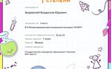 Диплом 1 степени от проекта konkurs-start.ru(1)